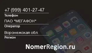 Кто звонил с 9994012747 - регион и оператор